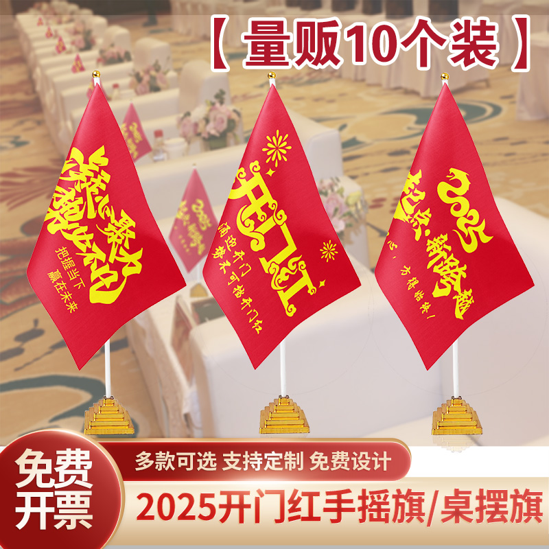 手摇旗开门红励志年货旗开工大吉