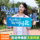 自动伸缩手拉横幅大旗子旅游行宣传横幅定制登爬山拍照打卡旗帜户外 这么近那么美手幅周末到河北手幅文旅同款