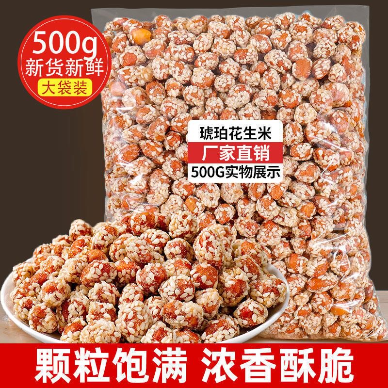 大颗蜂蜜琥珀花生米蜂蜜味下酒菜芝麻零食花生50g散装袋装批发2斤怎么样,好用不?