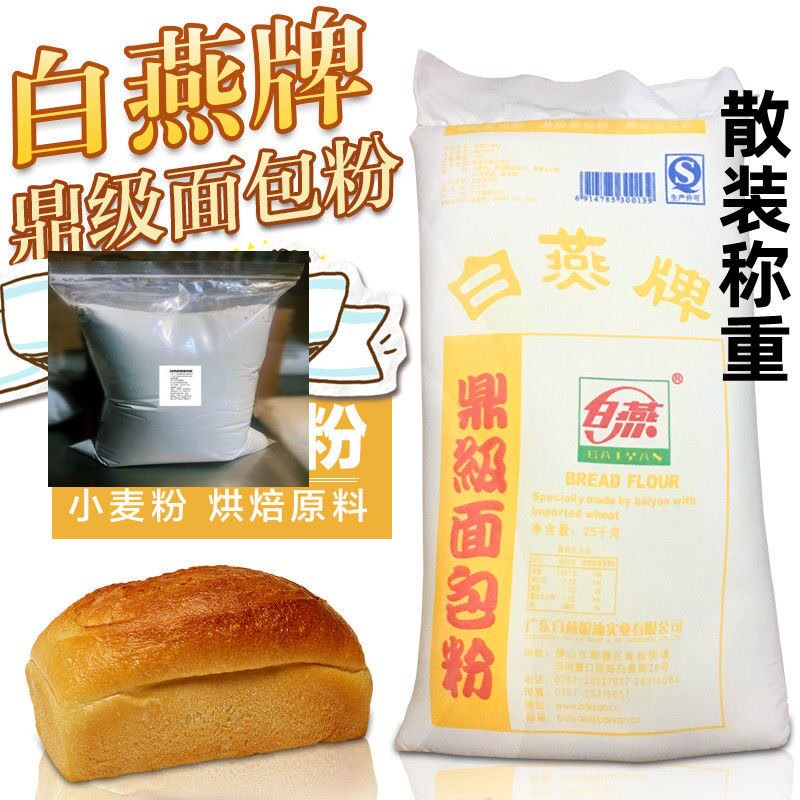 白燕牌鼎级面包粉蛋糕粉2.5斤小麦高筋面粉 吐司面包专用烘培