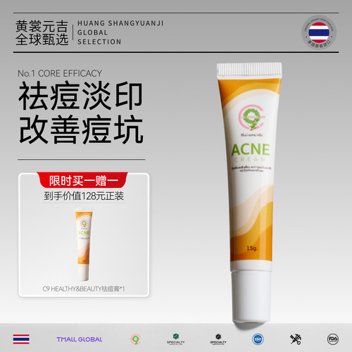 积雪草祛痘淡化痘印软膏