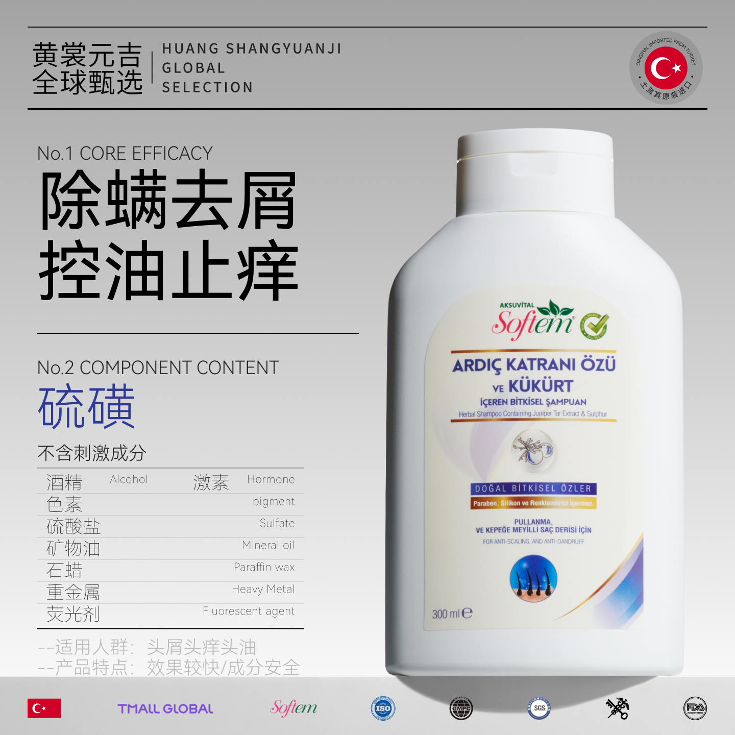 土耳其进口］毛囊洗发水除螨去屑