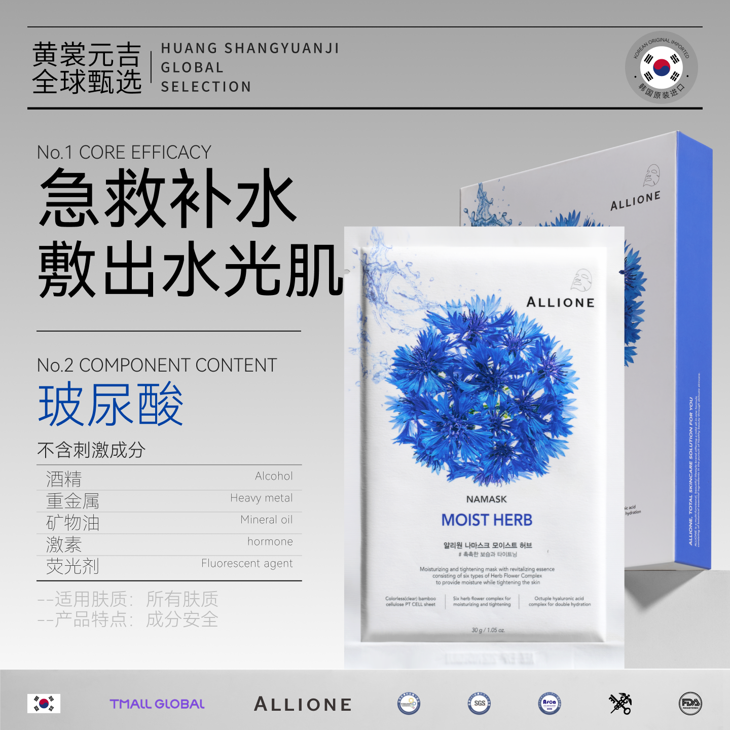 ALLI进口玻尿酸补水面膜急救祛痘淡化痘印保湿控油修复泛红男女士