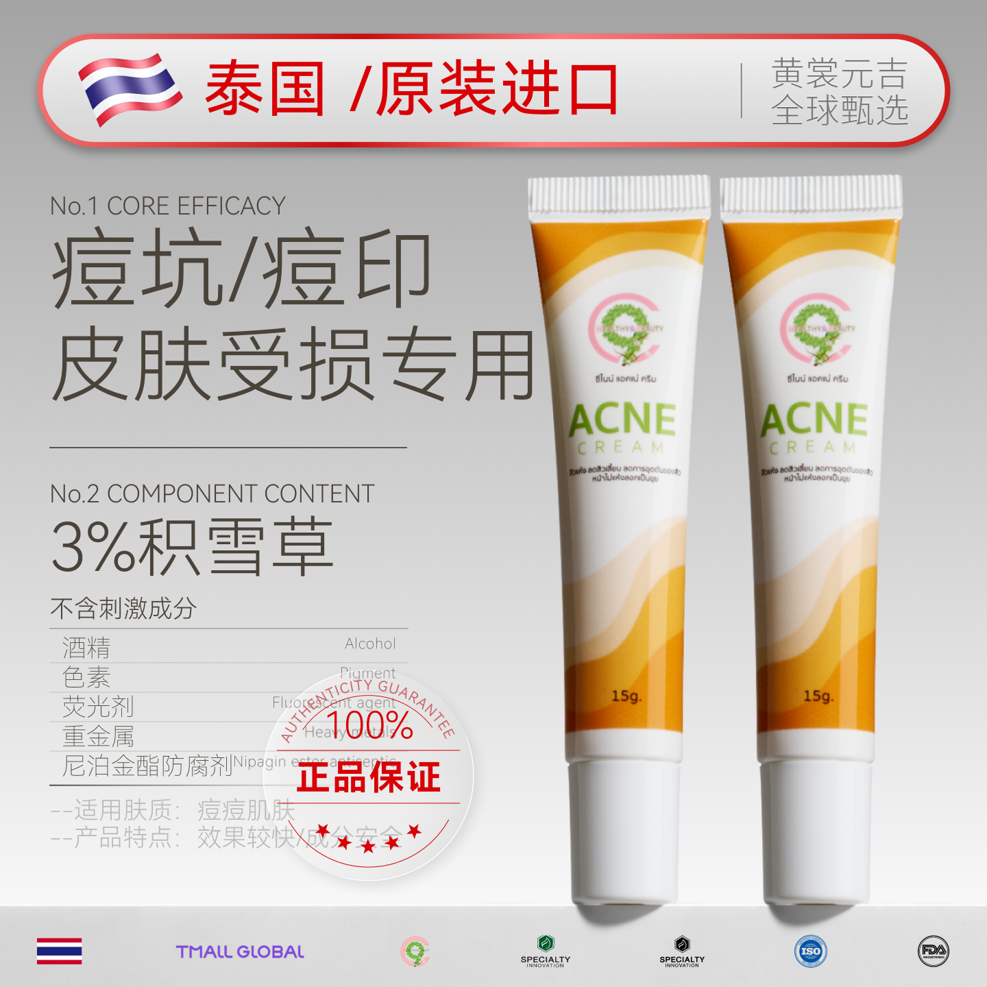 C9泰国进口积雪草苷霜软膏祛痘去痘坑痘疤修复淡化痘印皮肤受损