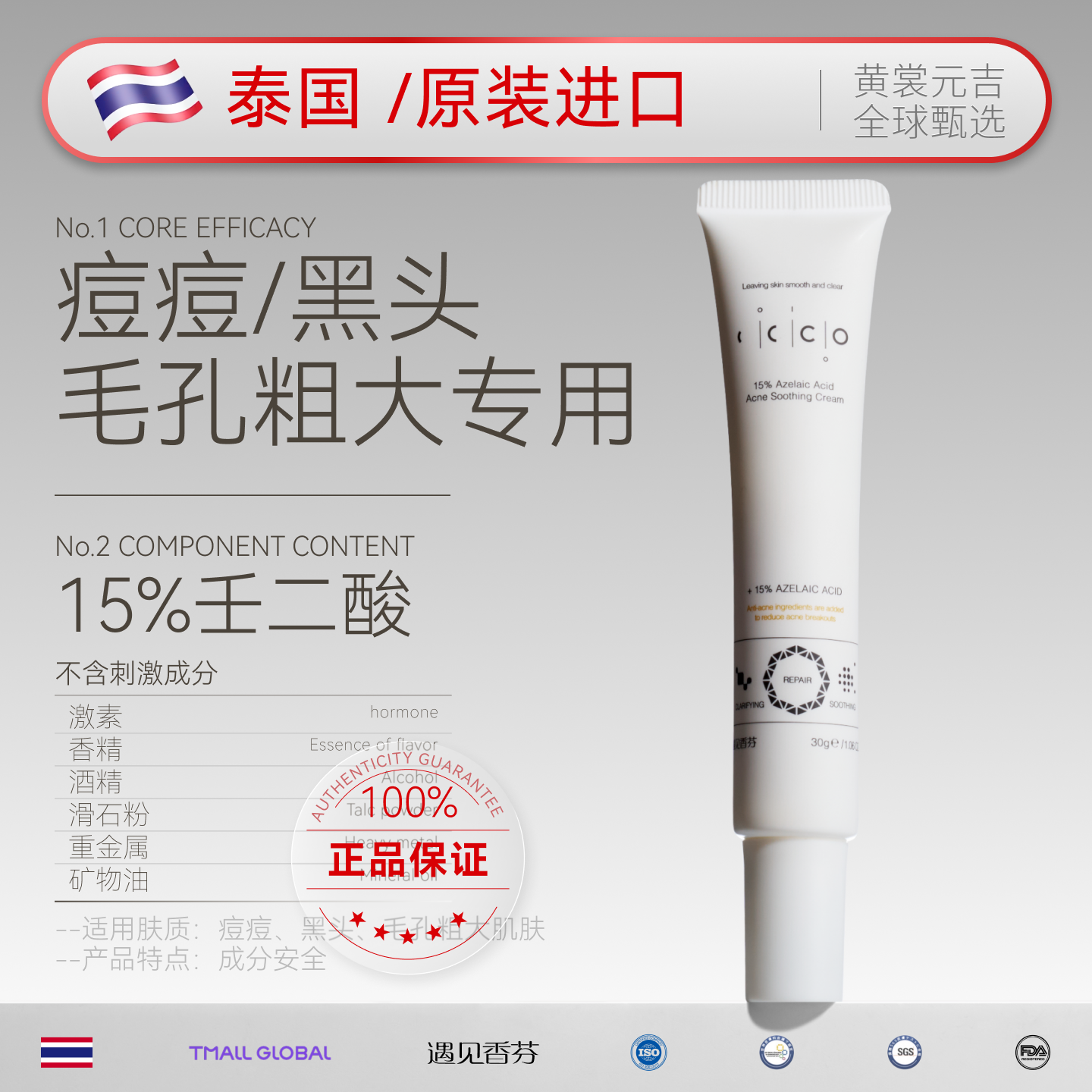 遇见香芬15%壬二酸祛痘印膏水杨酸改善红肿痘坑疤闭口突发痘临期