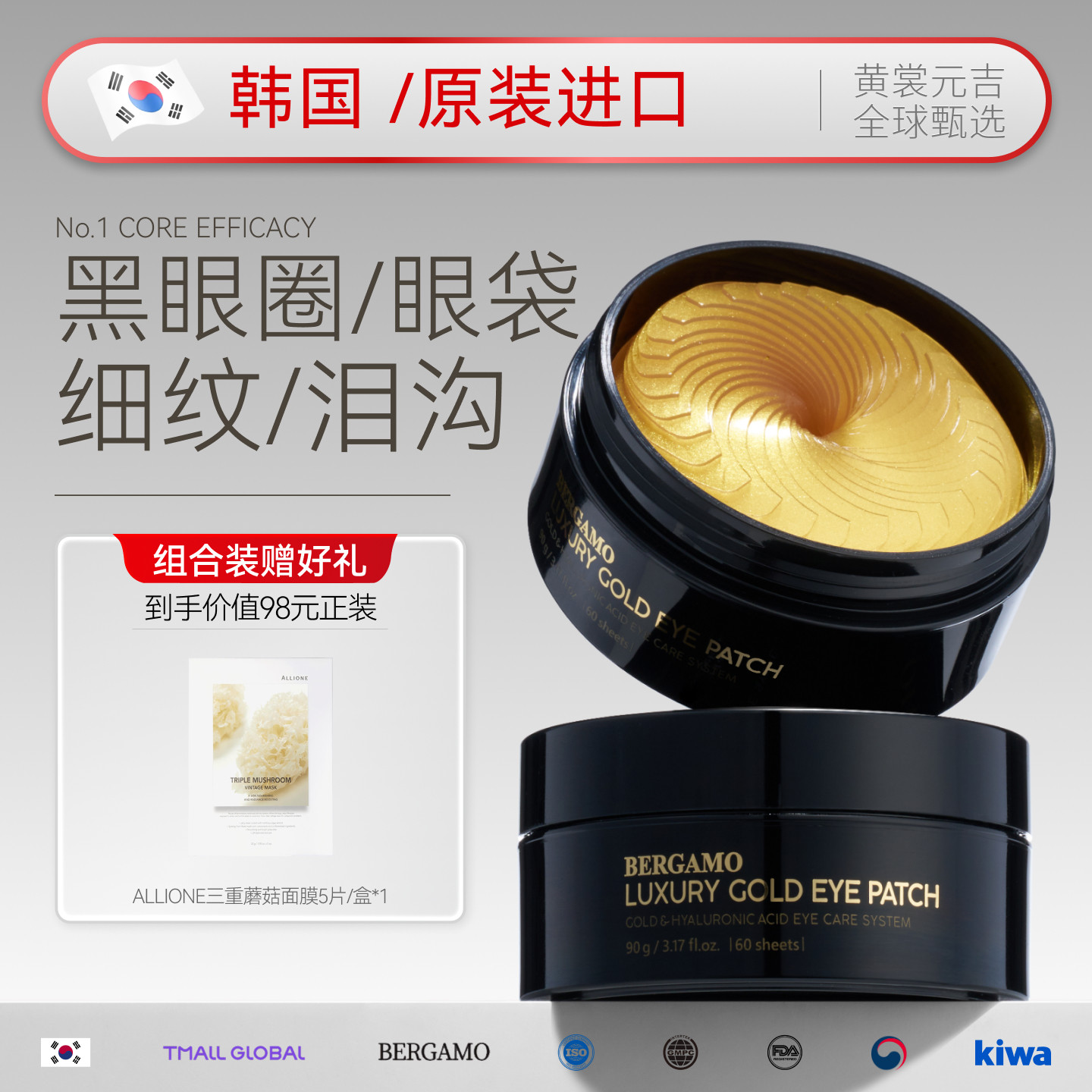 bergamo韩国进口烟酰胺24k黄金眼膜黑眼圈眼袋紧实淡眼纹部分临期