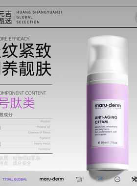 maru·derm弹润面霜多肽焕活肌肤弹润纹路补水清爽保湿提亮临期