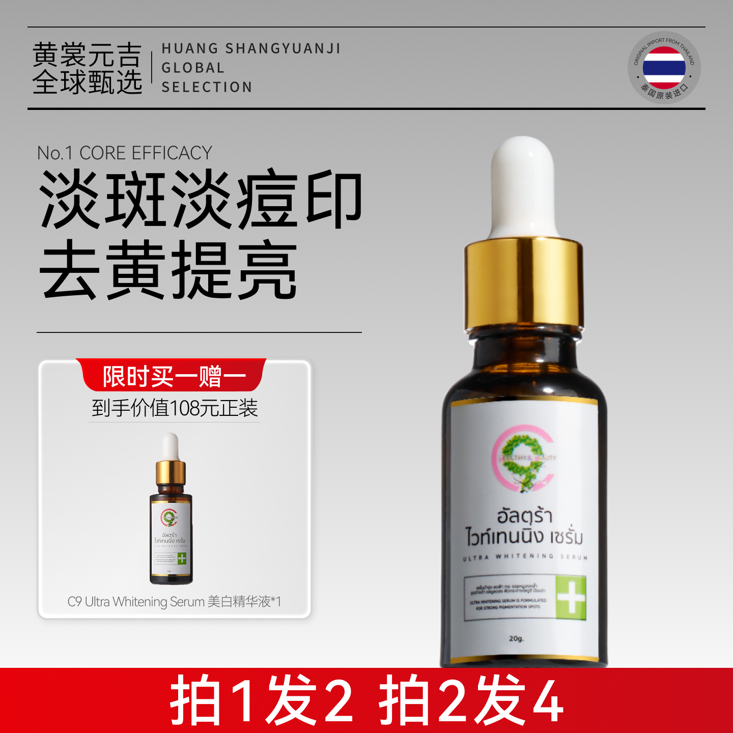 泰国原装进口】院线美白精华液