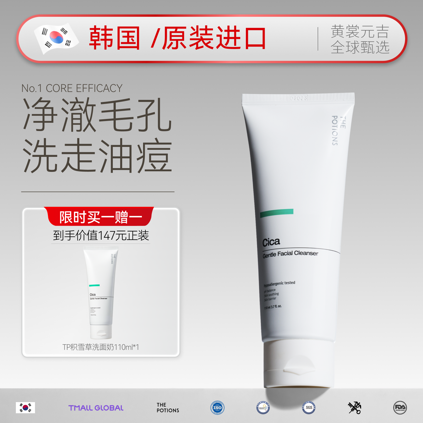 韩国进口tp积雪草洗面奶控油祛痘氨基酸收缩毛孔深层洁面部分临期
