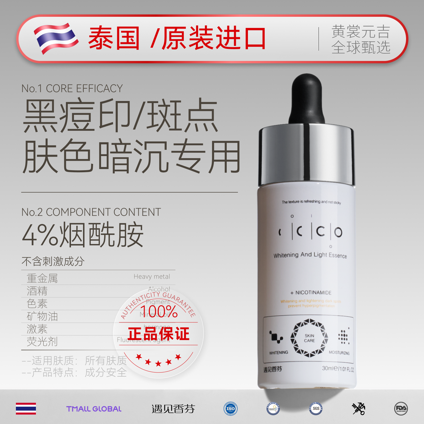 泰国原装进口遇见香芬亮白匀肤精华液烟酰胺面部焕亮提亮肤色临期
