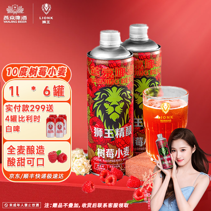 燕京狮王10度北京1L精酿果味啤酒