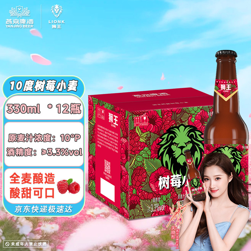 燕京狮王官方旗舰精酿树莓小麦白啤10度330ml*12瓶啤酒