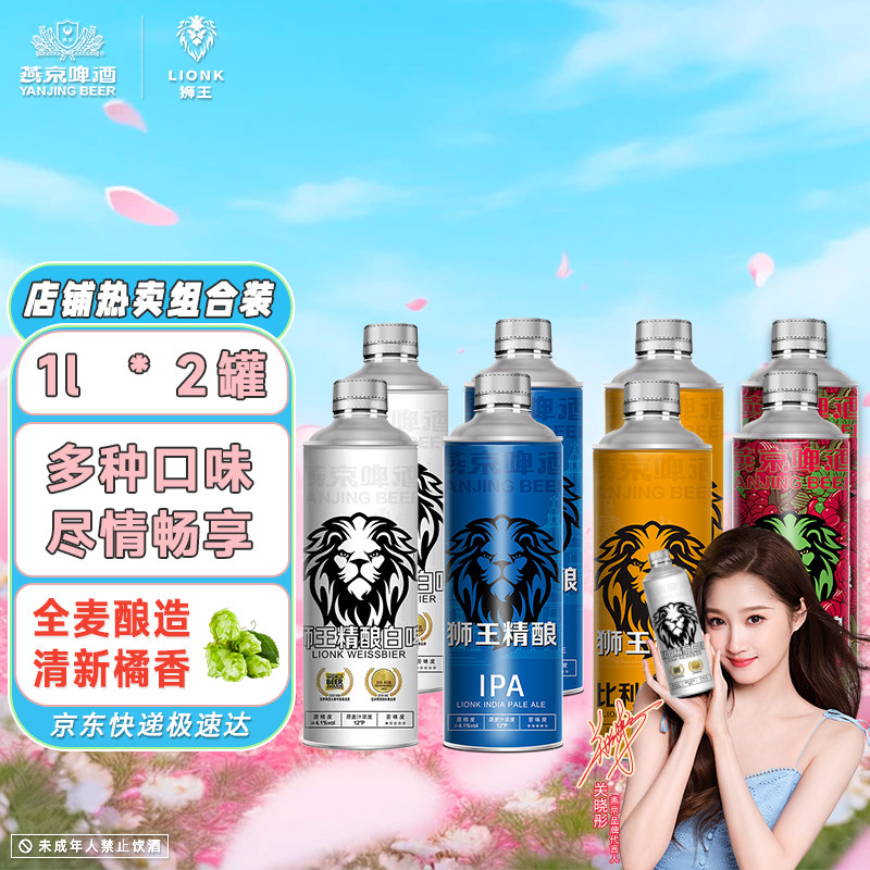 热卖组合燕京狮王精酿白啤小麦啤酒1L*2桶原浆送礼燕京啤酒官方店