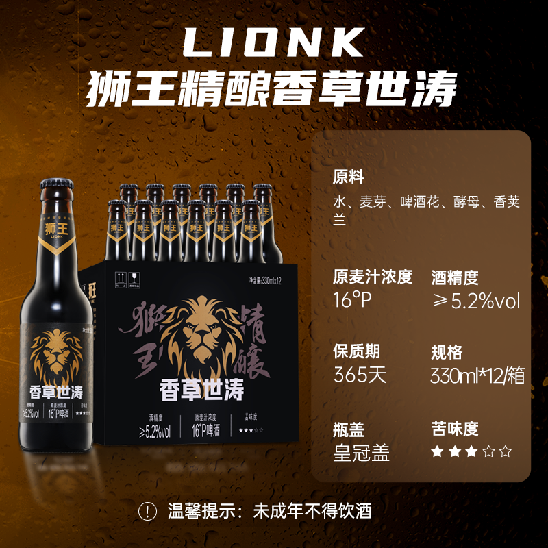 燕京狮王精酿黑啤16度香草世涛精酿啤酒330ml*12燕京官方旗舰店