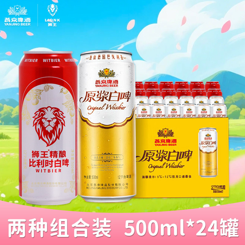 比利时小麦啤酒狮王精酿