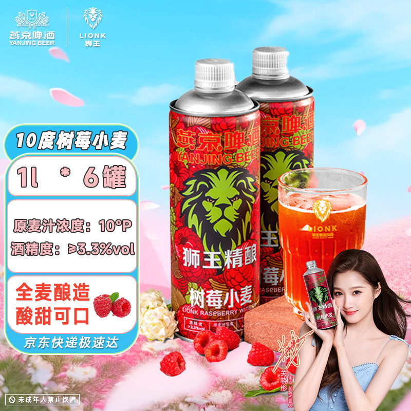 燕京狮王精酿白啤水果味10度树莓小麦1L*6酸甜果味整箱官方旗舰店