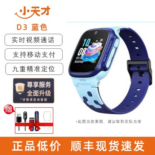 小天才儿童电话手表D3GPS定位