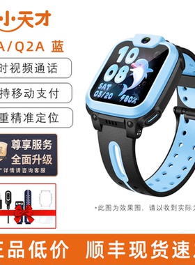 小天才儿童电话手表D2A/Q2A4G独立通话定位智能运动男女款