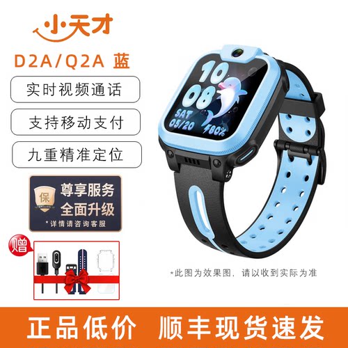 小天才儿童电话手表D2A4G通话