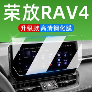 丰田荣放RAV4屏幕钢化膜中控膜汽车用品大全RV4装 饰品配件 2023款