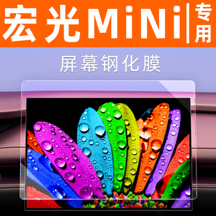 五菱宏光MINIEV屏幕钢化膜中控车机导航贴膜内饰显示大屏保护膜