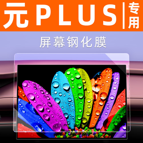 元PLUS屏幕钢化膜【贴换包赔】