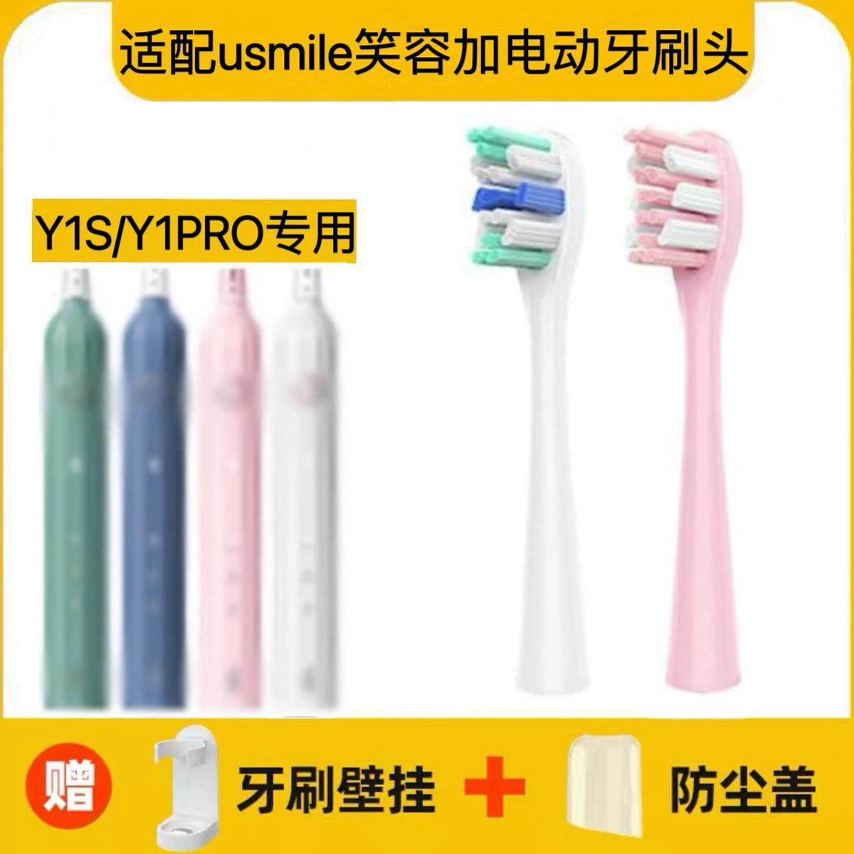 适配usmile笑容加电动牙刷刷头Y1S/Y1PRO专用罗马柱替换头杜邦
