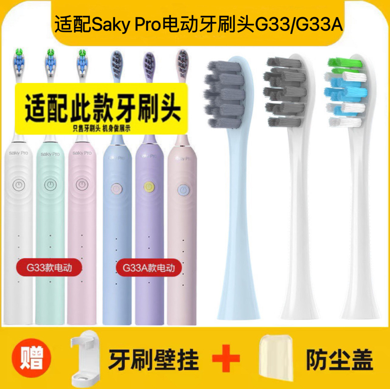适配舒客Saky Pro声波电动牙刷刷头G33/G33A/SAKY SONIC替换头