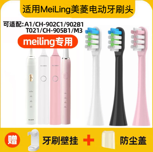 适配MeiLing美菱电动牙刷刷头T02101-B1/CH-902C1/B1/T021/T03101