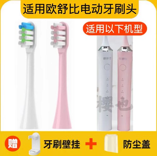适用欧舒比电动牙刷刷头MC3106/TB610成人清洁替换头软毛