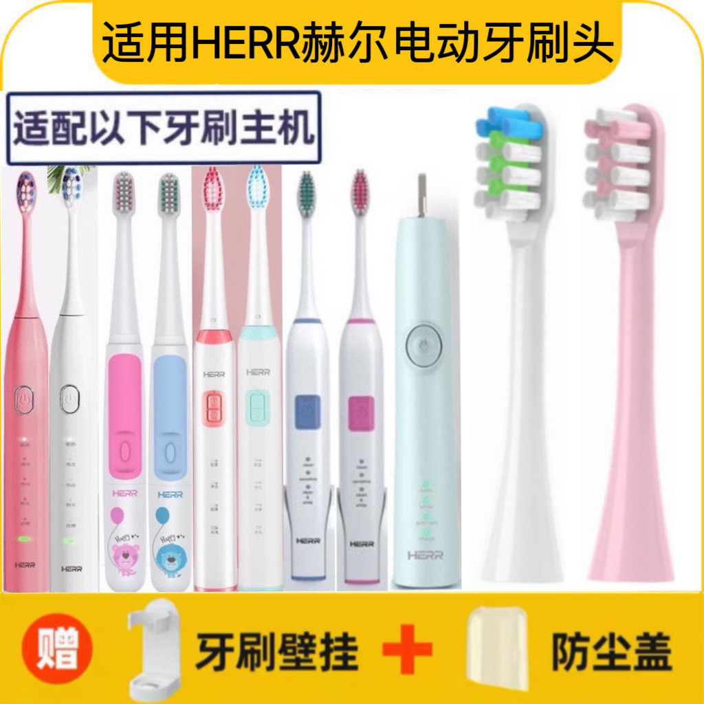 适用HERR赫尔电动牙刷刷头X6/X2/X9/X5/X7/X3/A3成人儿童软毛替换