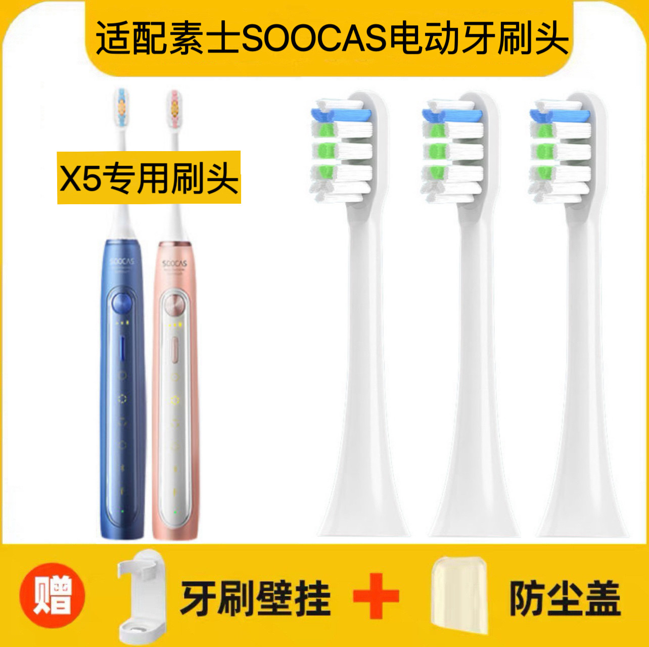 适配素士SOOCAS X5电动牙刷刷头美白型电动牙刷替换刷头