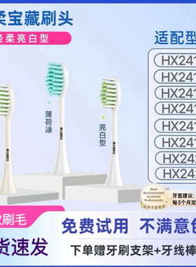 适配飞利浦电动牙刷头HX2418/HX241G/HX241Y/HX2411/HX241P/241G