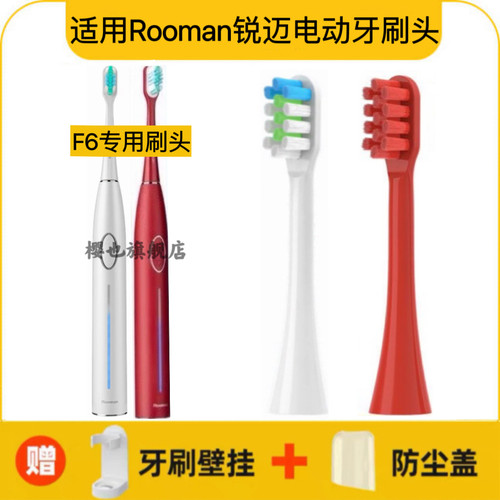 适用Rooman锐迈电动牙刷刷头F6专用替换头成人柔软杜邦刷毛