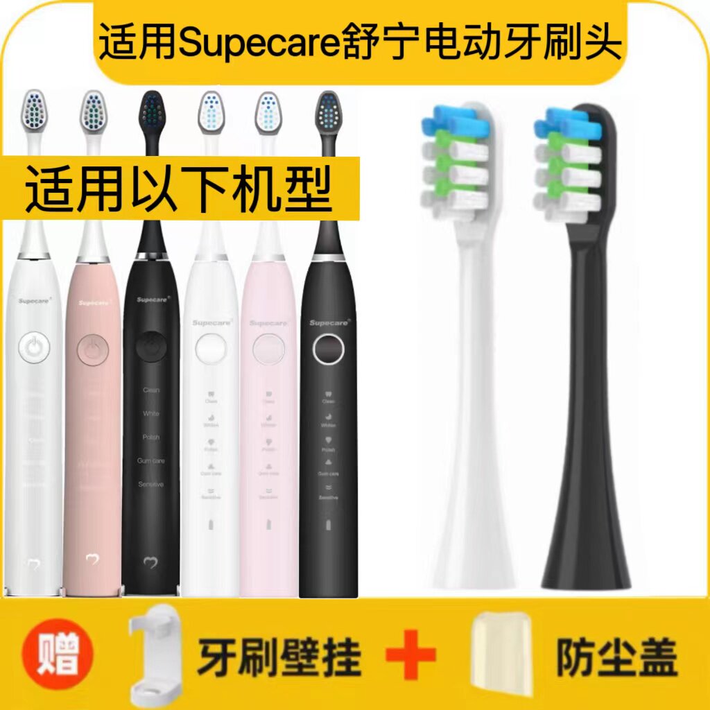 适用Supecare舒宁电动牙刷刷头WY869H/WY-869-H成人款刷头专用配