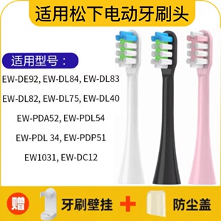 PDA52 适用松下电动牙刷刷头EW DC01替换 PDL34 PDP51 DC12 PDL54