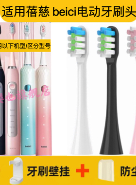 适用蓓慈 beici电动牙刷刷头VY01B1/VY01B2/T1/VY02B1VY02B2/替换