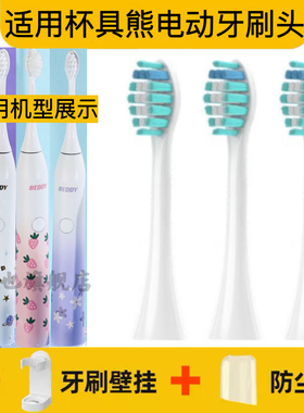 适用beddy bear韩国杯具熊电动牙刷刷头清新系列成人替换头杜邦刷