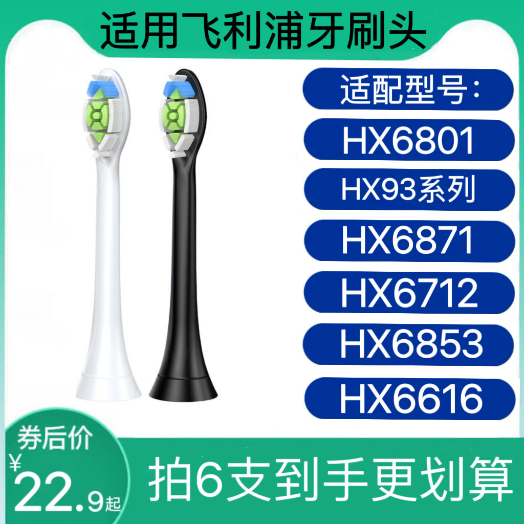适用飞利浦电动牙刷替换刷头亮白型HX6063/67钻石牙刷HX93x2/6801