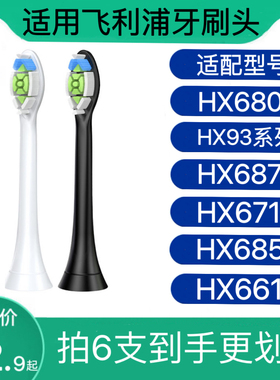 适用飞利浦电动牙刷替换刷头亮白型HX6063/67钻石牙刷HX93x2/6801