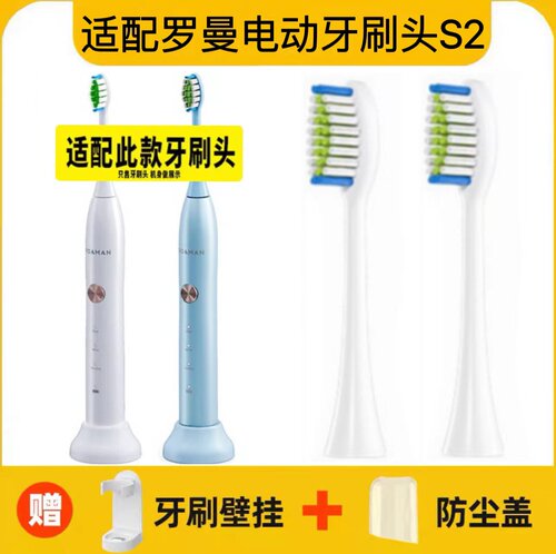 适配ROAMAN罗曼电动牙刷刷头S2/SC01/SC02通用替换头
