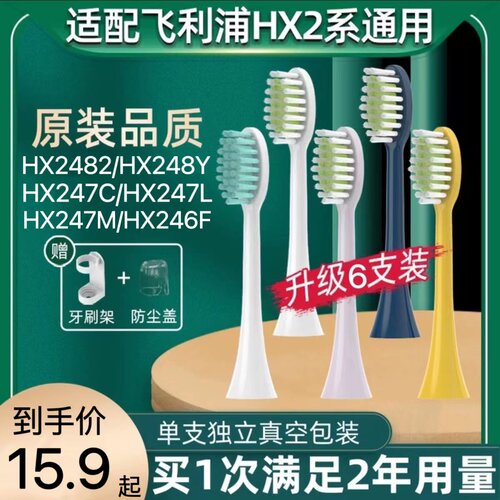 适用于 于飞利浦电动牙刷刷头HX2482/248Y/HX247C/HX247L/HX247M