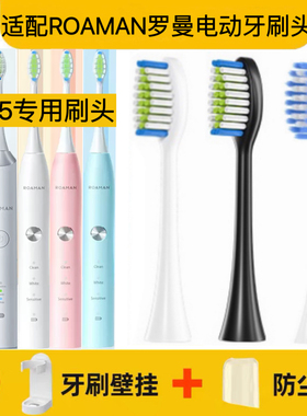 适配ROAMAN罗曼电动牙刷刷头T3/T5/SC02/SC01/SC03替换头清洁呵护