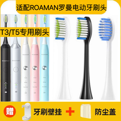 适配ROAMAN罗曼电动牙刷刷头T3/T5/SC02/SC01/SC03替换头清洁呵护