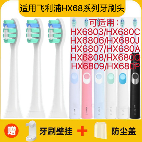 适用飞利浦电动牙刷头HX6803/HX6806/HX6807/HX6808/HX6809替换头