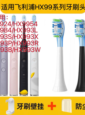 适用飞利浦电动牙刷刷头HX993L/HX993S/HX993X/HX993P/HX993R替换