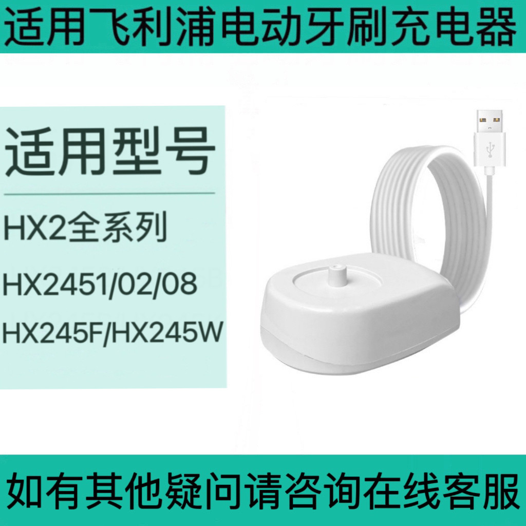 适用飞利浦电动牙刷充电器感应底座HX245F/HX245W/HX2451/02/08