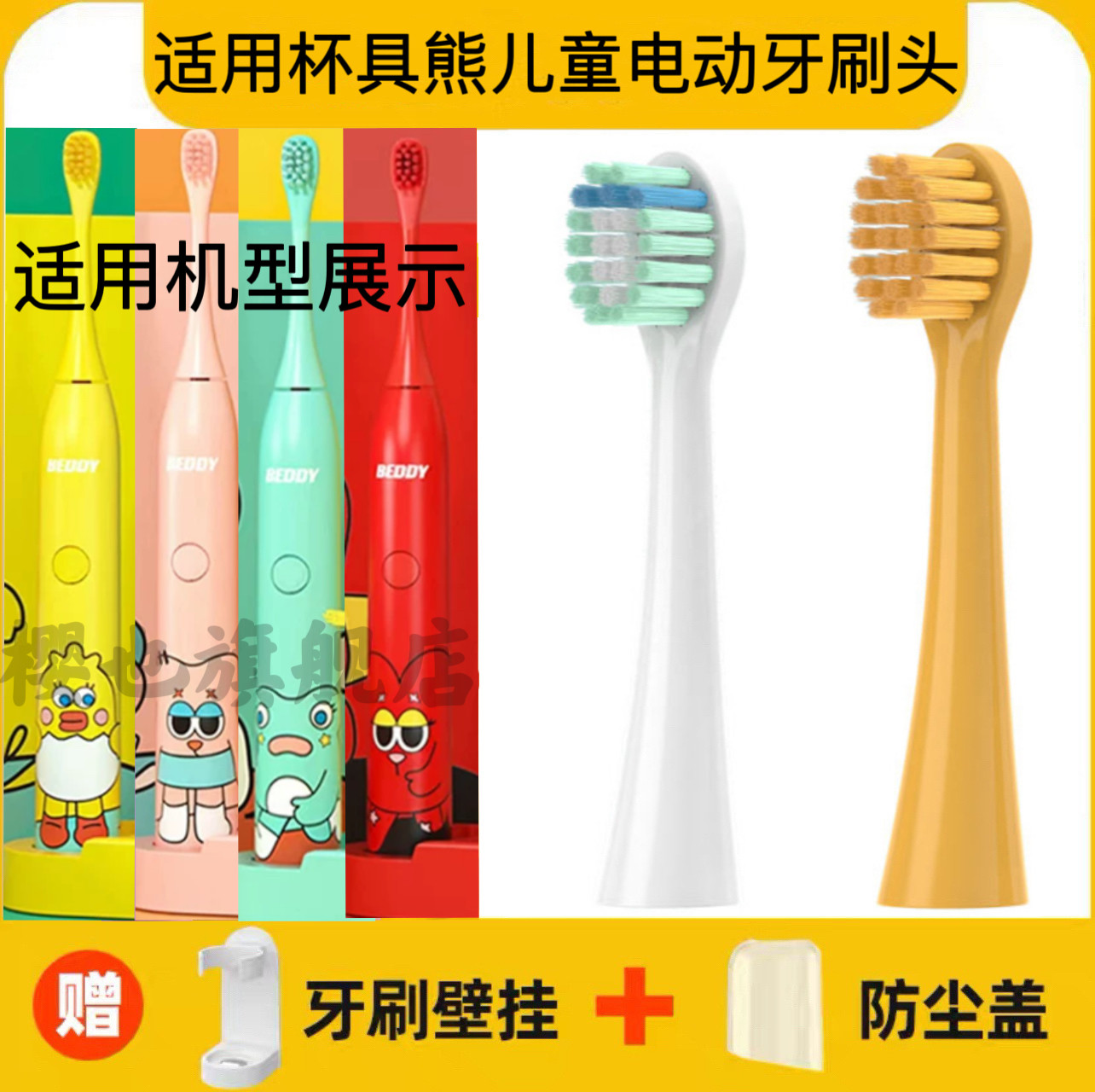 适用杯具熊儿童电动牙刷头beddy bear软毛coco款yoyo款jojo款zozo
