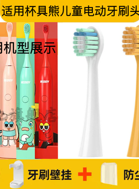 适用杯具熊儿童电动牙刷头beddy bear软毛coco款yoyo款jojo款zozo