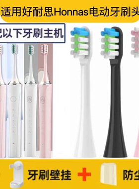 适用好耐思Honnas电动牙刷刷头补充装2祇装 男女成人款MC3106MC31